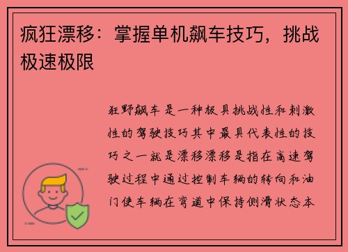 疯狂漂移：掌握单机飙车技巧，挑战极速极限